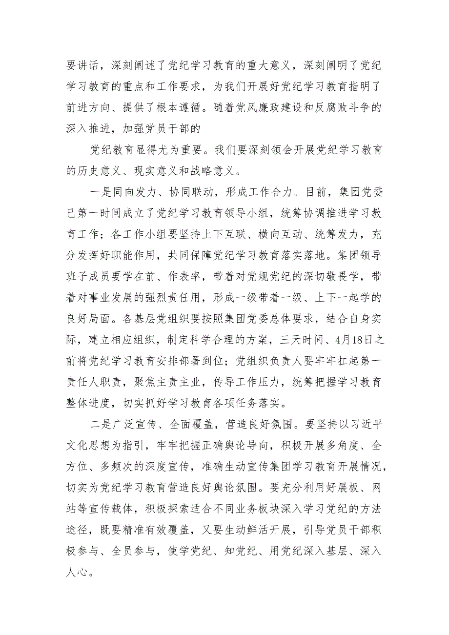 （9篇）2024年关于在全党开展党纪学习教育的研讨发言范文.docx_第2页