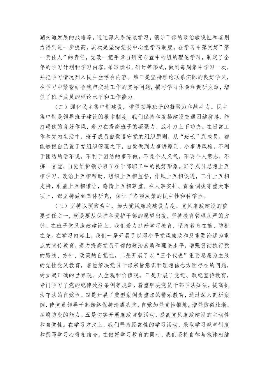 交通局2022-2024年度述职报告工作总结模板（3篇）.docx_第2页