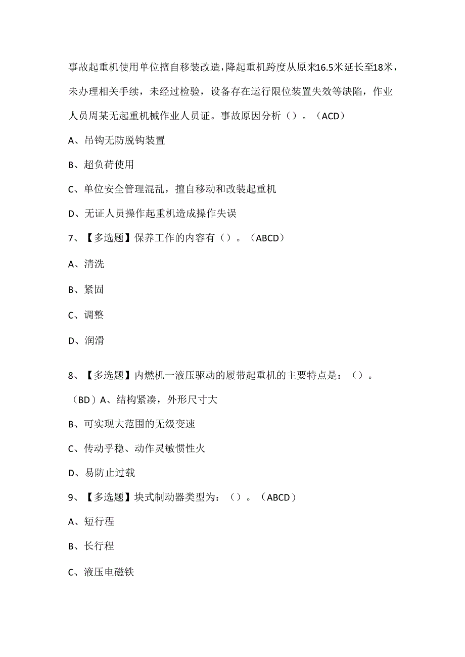 2024年流动式起重机司机证考试题库.docx_第3页