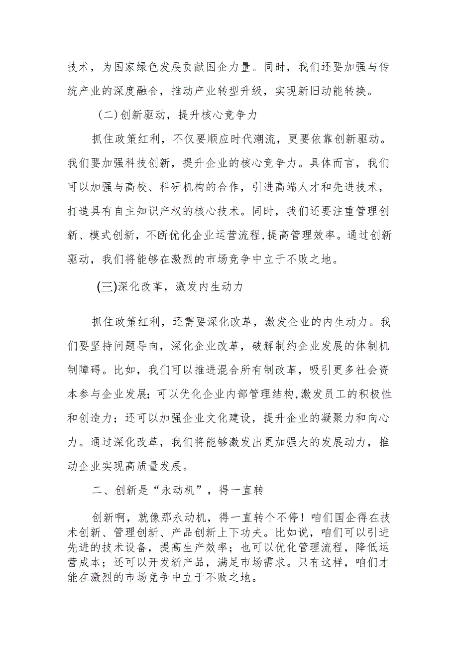 深刻把握国有经济和国有企业高质量发展根本遵循3.docx_第2页