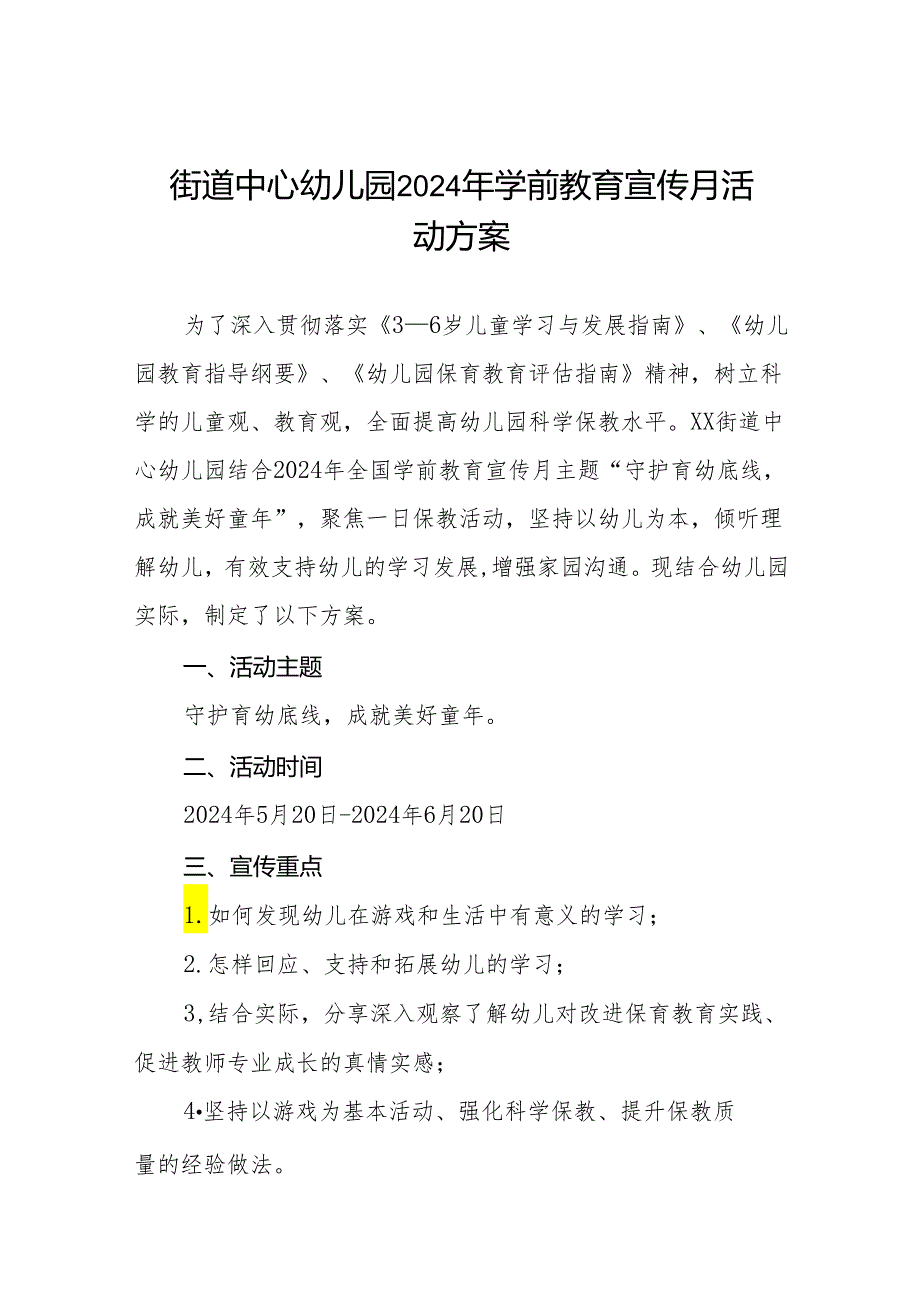 幼儿园2024年学前教育宣传月活动总结8篇.docx_第1页