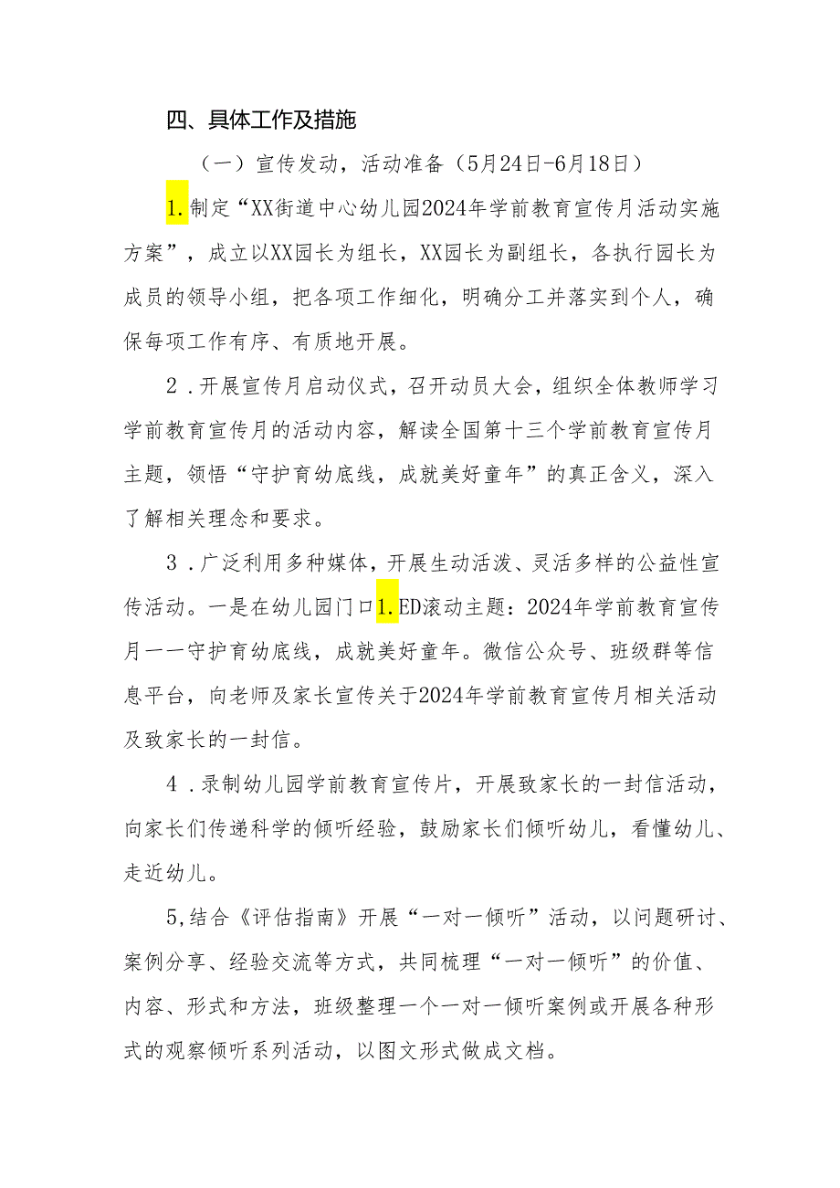 幼儿园2024年学前教育宣传月活动总结8篇.docx_第2页