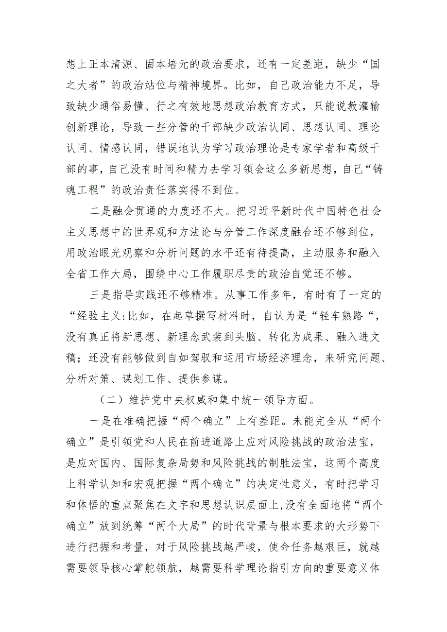 “党政机关过紧日子、厉行节约反对浪费”等方面存在的问题原因整改措施7篇（最新版）.docx_第2页