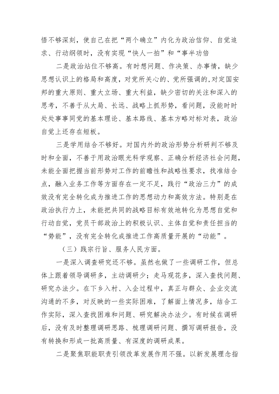 “党政机关过紧日子、厉行节约反对浪费”等方面存在的问题原因整改措施7篇（最新版）.docx_第3页