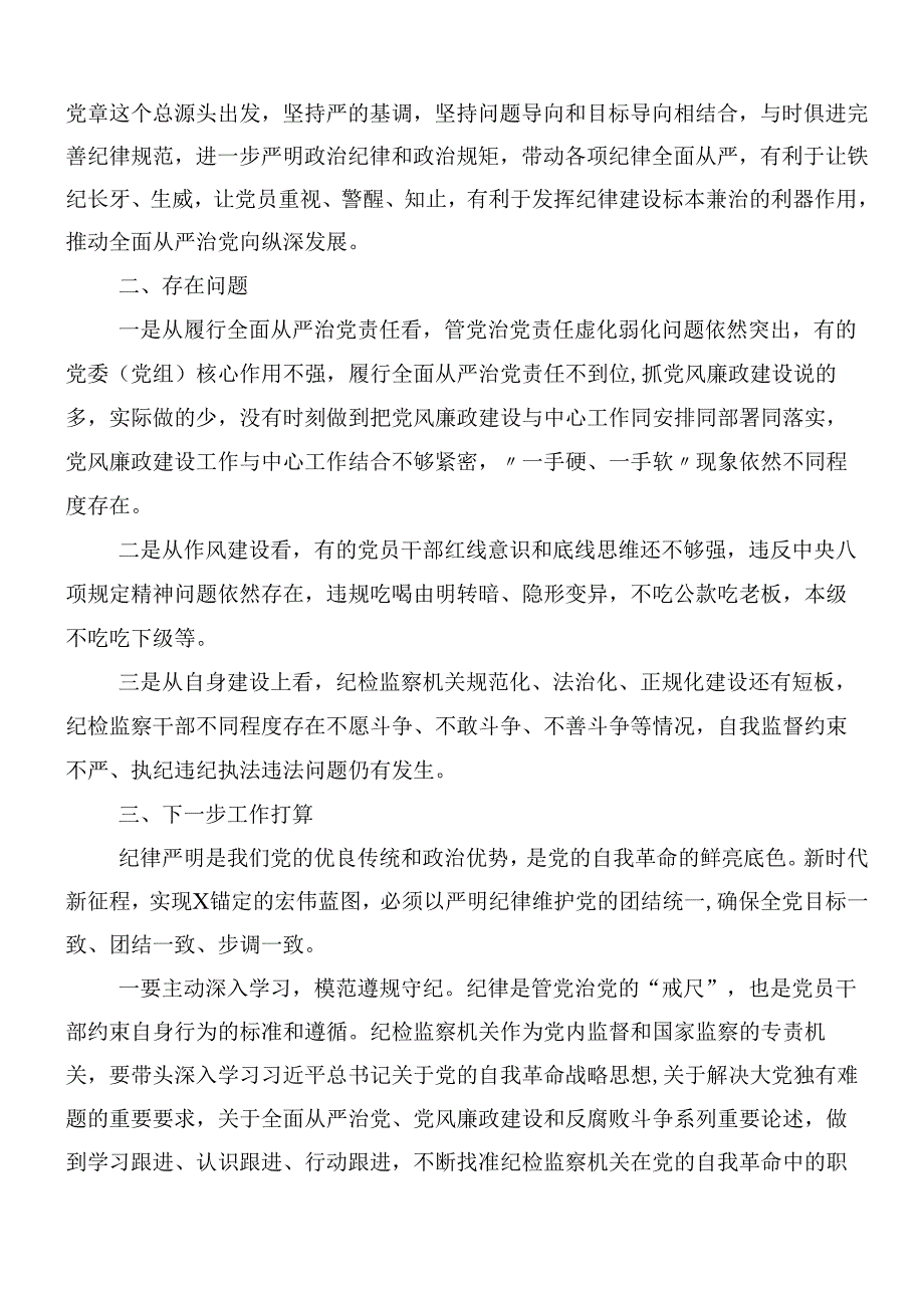 （八篇）2024年新编纪律处分条例发言材料、心得感悟附三篇专题党课讲稿.docx_第2页