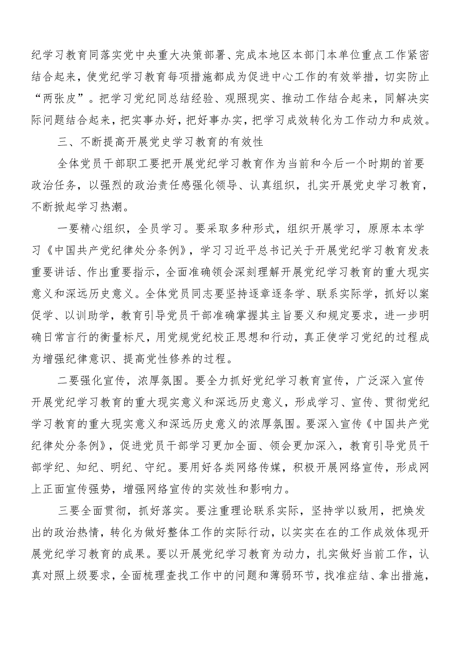 （10篇）2024年度在学习贯彻党纪学习教育工作部署会议领导讲话.docx_第3页