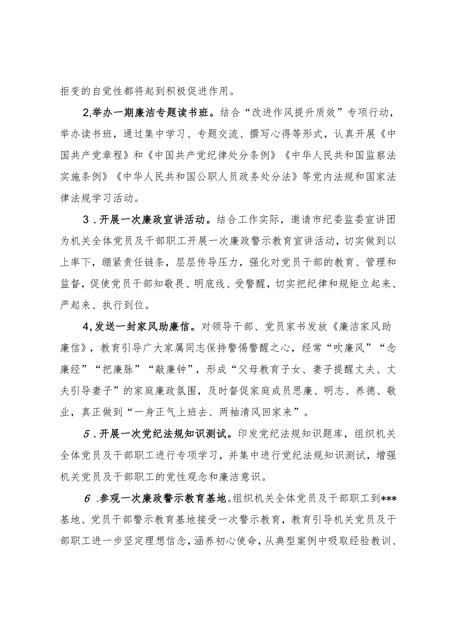 “廉洁在我心 清风相伴行”主题党日活动方案.docx_第2页