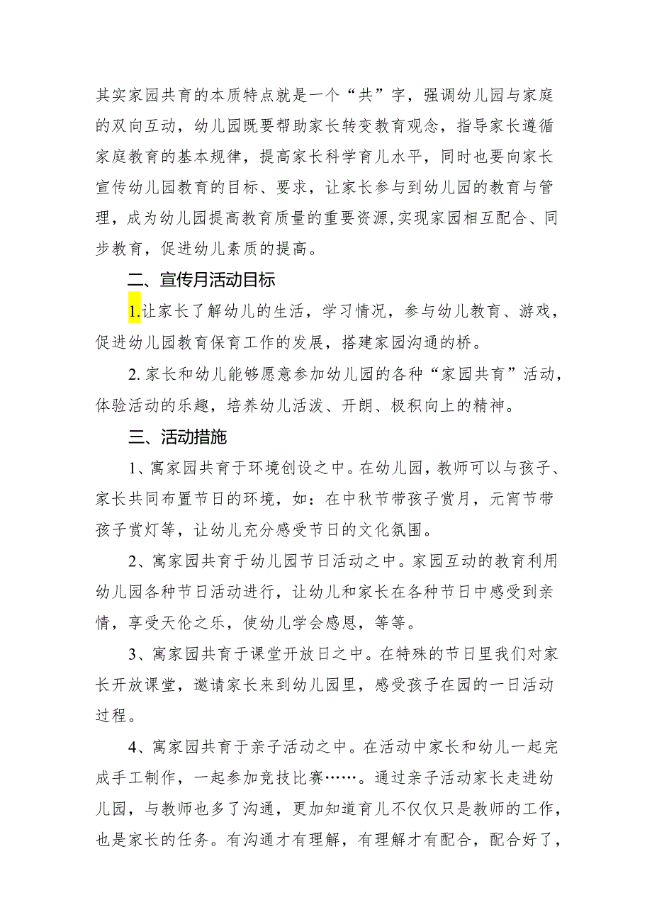 2024学前教育宣传月“守护育幼底线成就美好童年”主题活动方案合集10篇供参考.docx_第2页