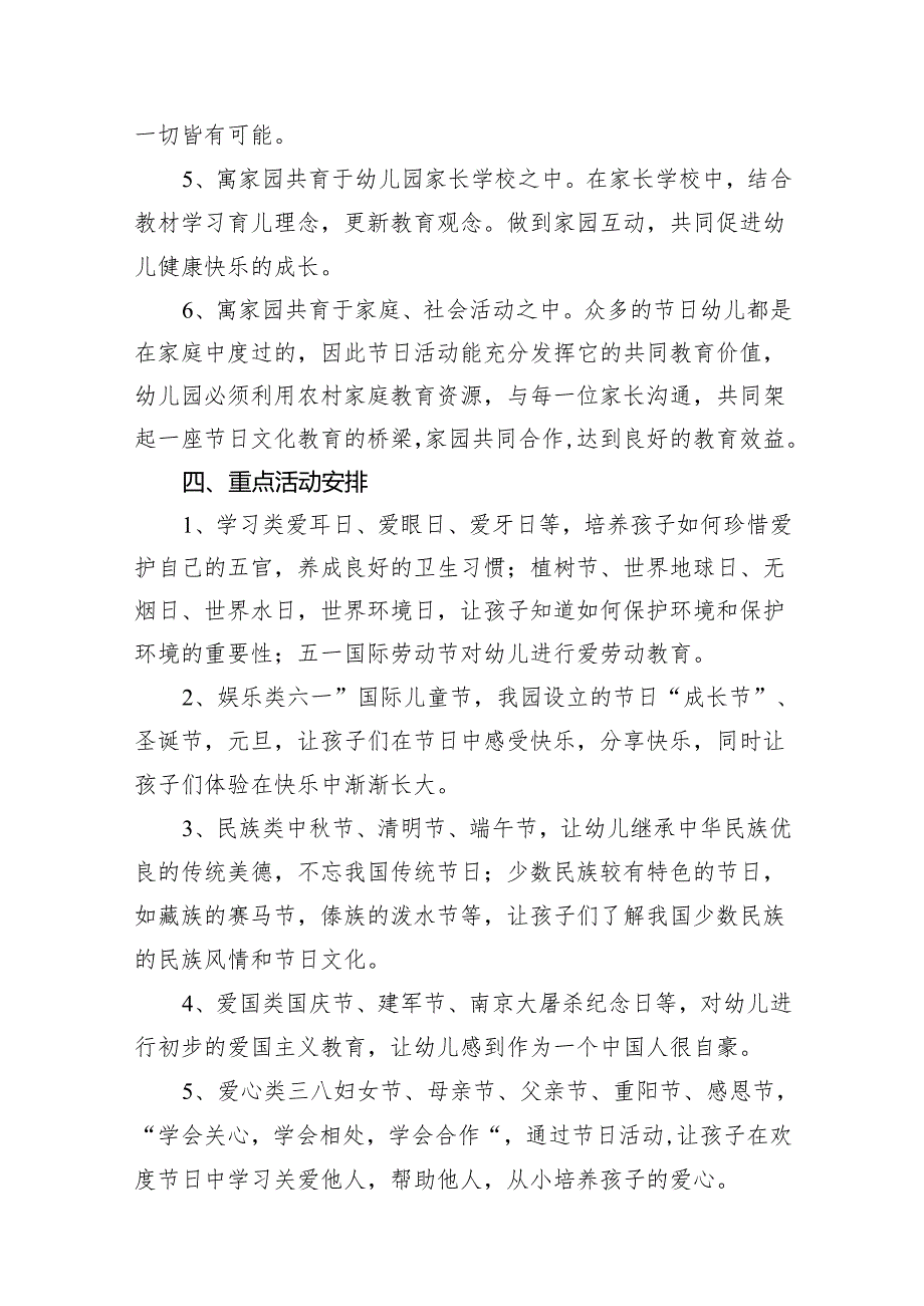 2024学前教育宣传月“守护育幼底线成就美好童年”主题活动方案合集10篇供参考.docx_第3页