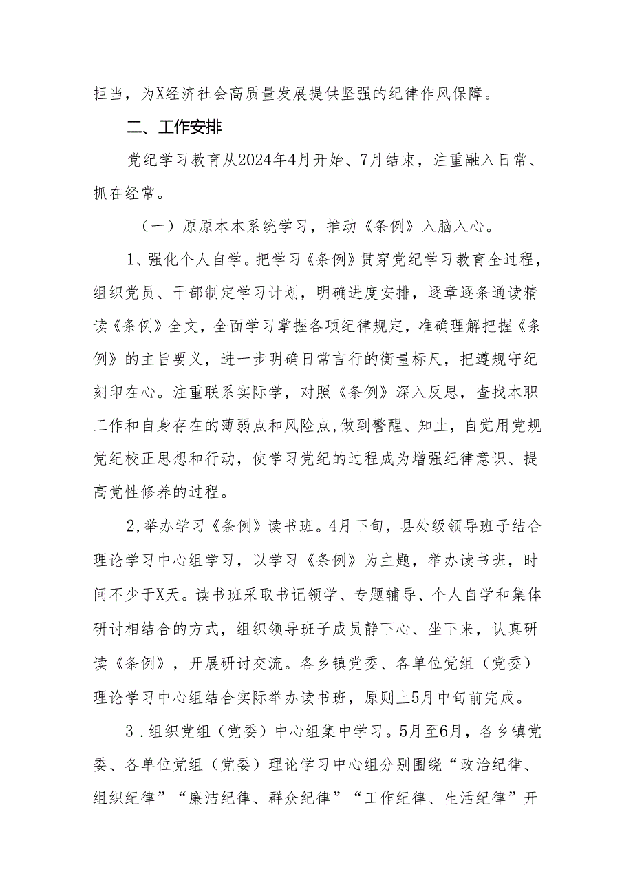 2024党纪学习教育实施方案学习计划表动员部署会主持词讲话稿【七篇】.docx_第2页