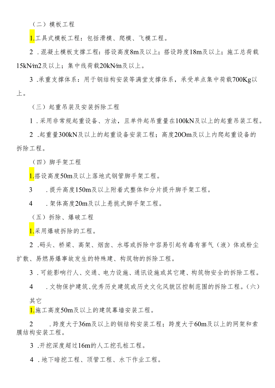 危险性较大的分部分项工程安全管理制度.docx_第3页