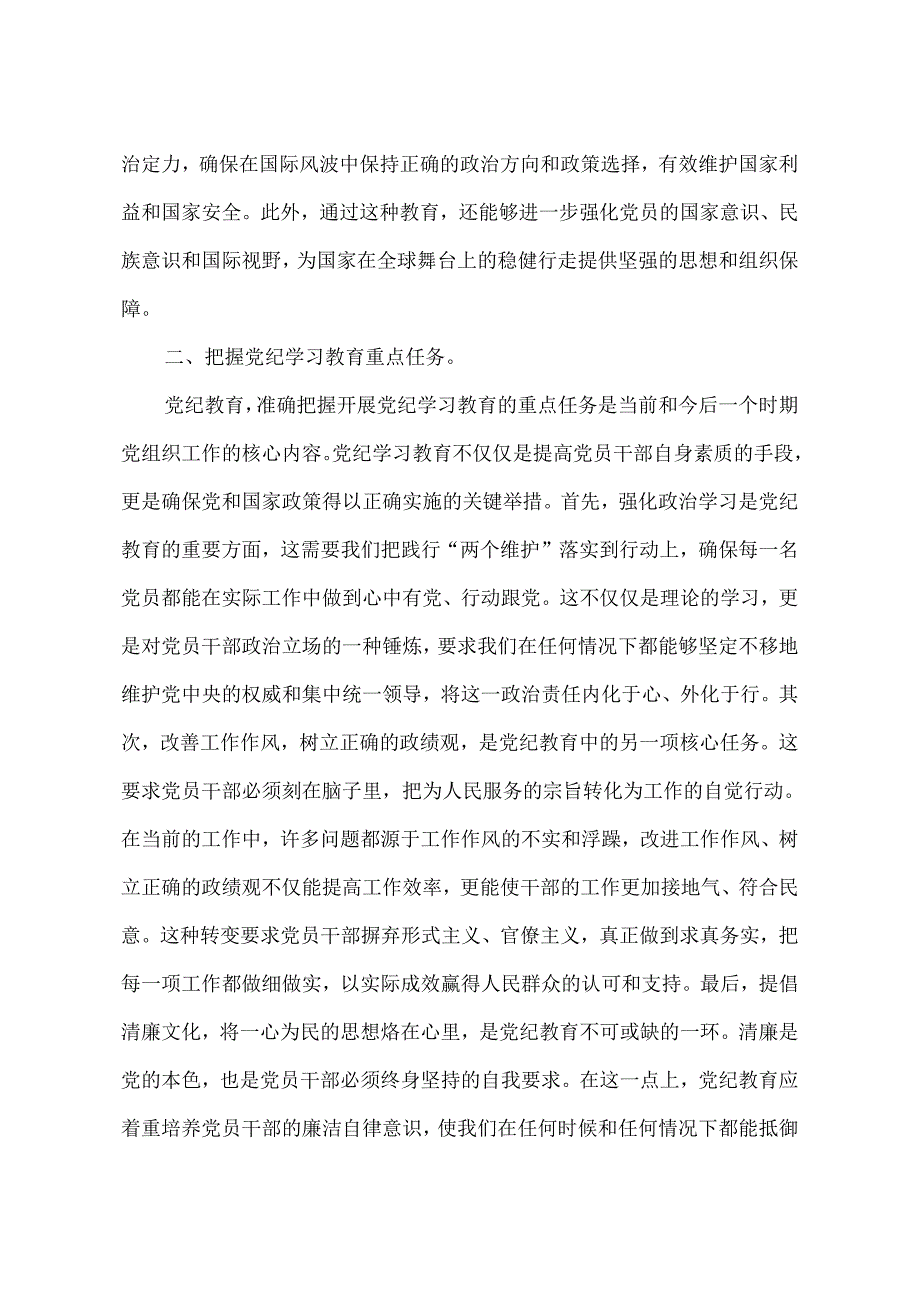 2024年党纪学习教育优秀发言材料（共5篇）.docx_第3页