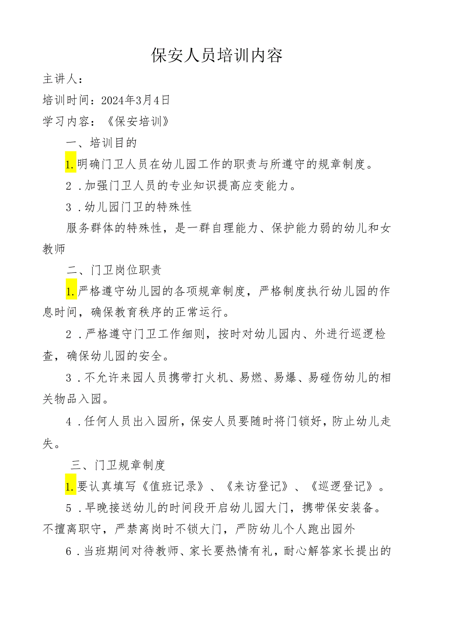 保安人员培训内容教案.docx_第1页