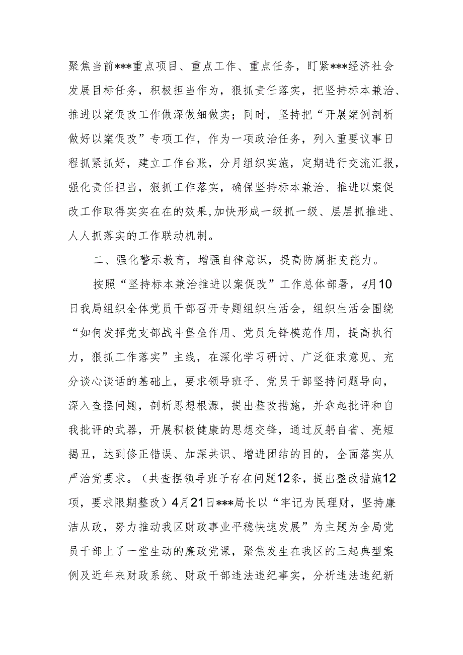 财政局关于开展案例剖析做好以案促改专项工作的汇报+某某财政局关于推进以案促改工作常态化制度化的意见.docx_第3页