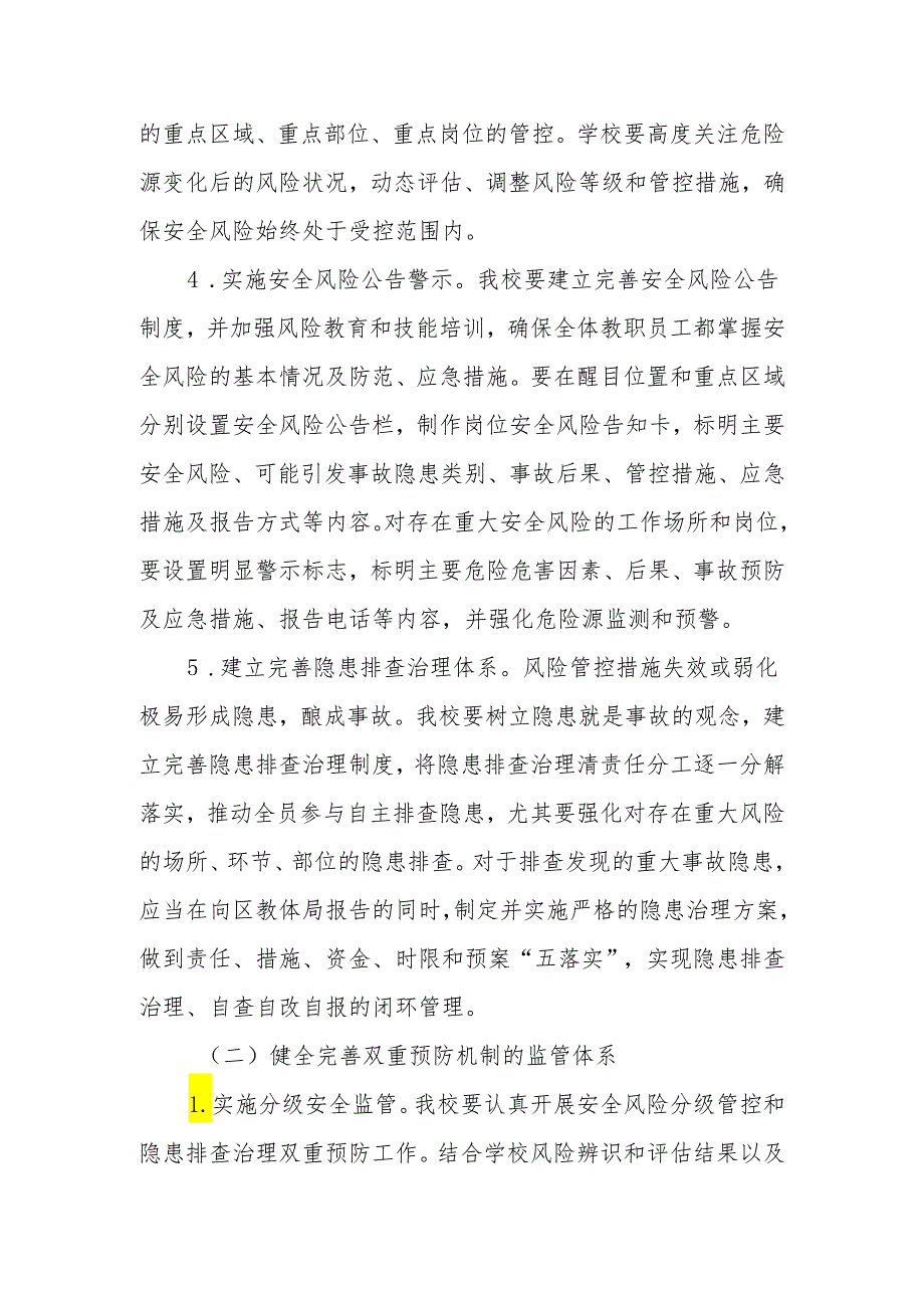 XX小学教育集团总校安全风险辨识和隐患排查治理双重预防实施方案.docx_第3页