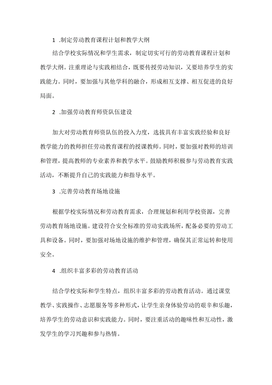 学校劳动教育实施方案范文.docx_第2页