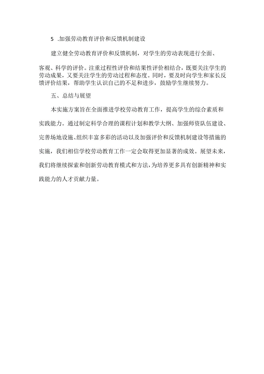 学校劳动教育实施方案范文.docx_第3页