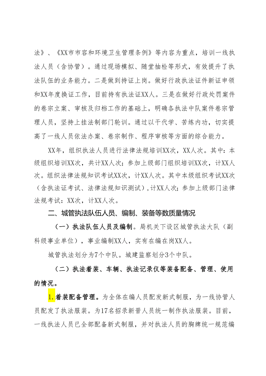 全省住建系统执法队伍调研的汇报材料.docx_第2页