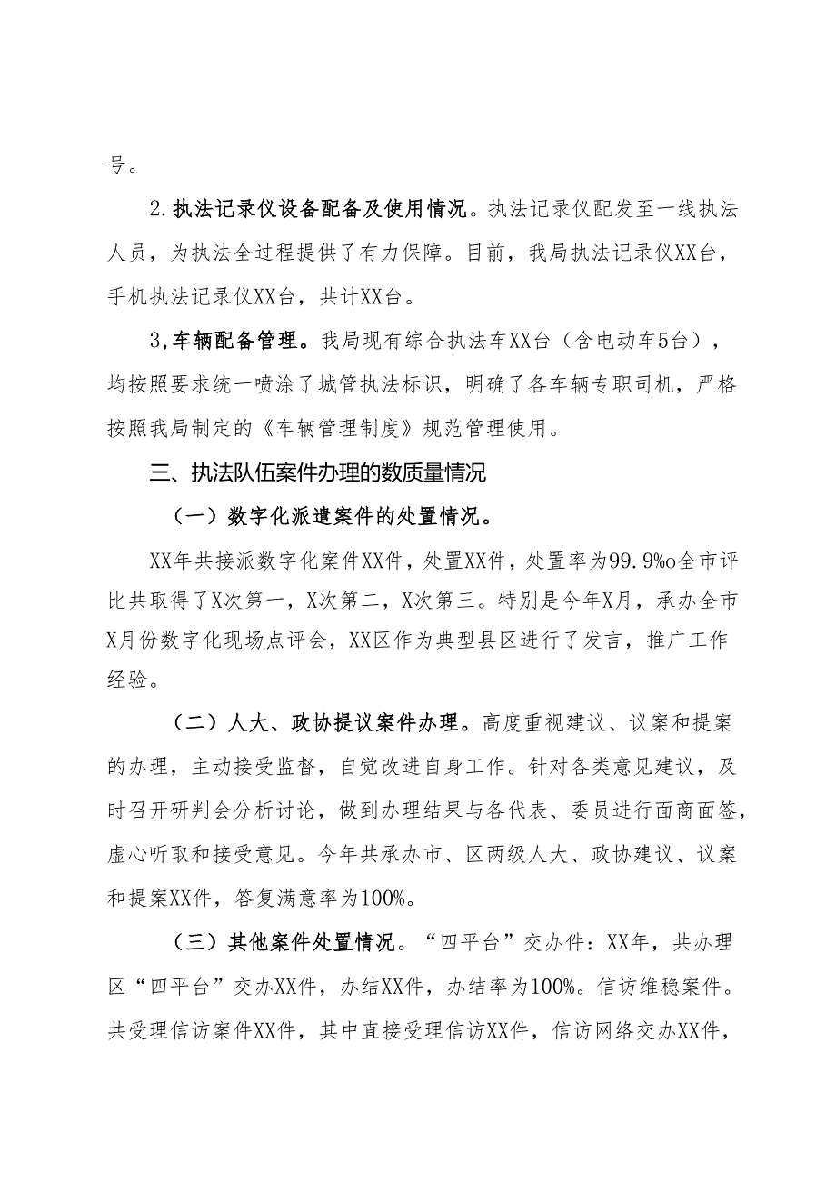 全省住建系统执法队伍调研的汇报材料.docx_第3页