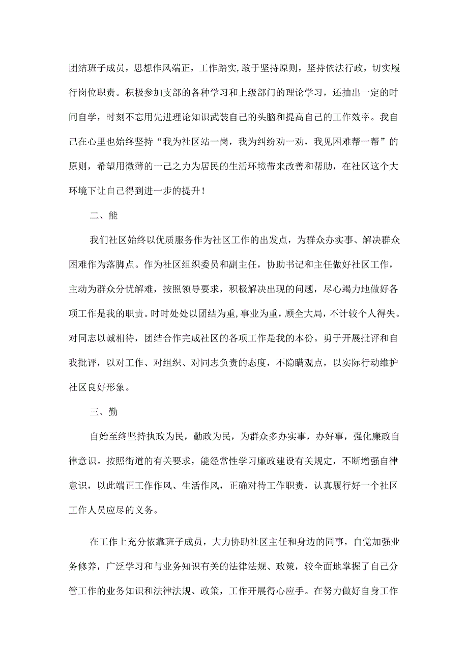 社区工作者述职报告范文六篇.docx_第3页