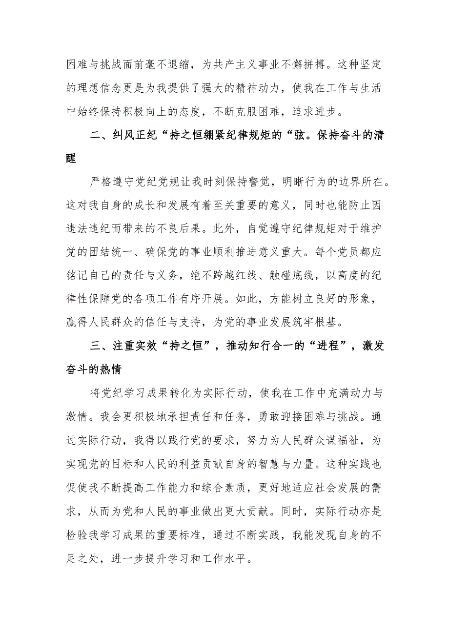 自来水公司党员干部学习党纪专题教育个人心得体会 （合计4份）.docx_第3页