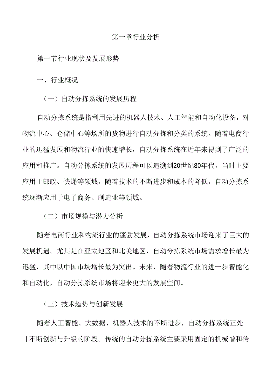 自动分拣系统行业及市场分析报告.docx_第3页