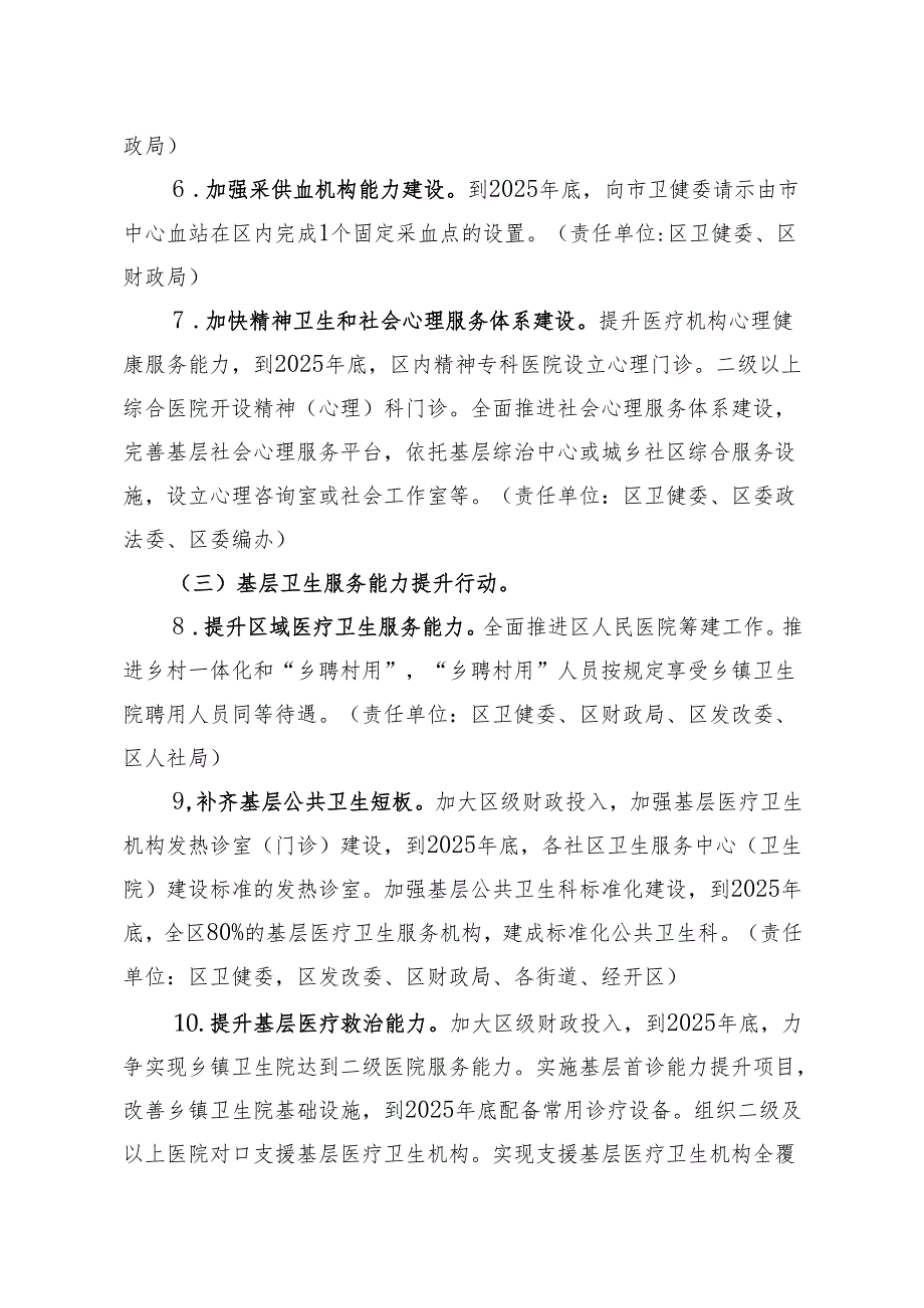 新时代卫生健康服务能力全面提升三年行动计划.docx_第3页