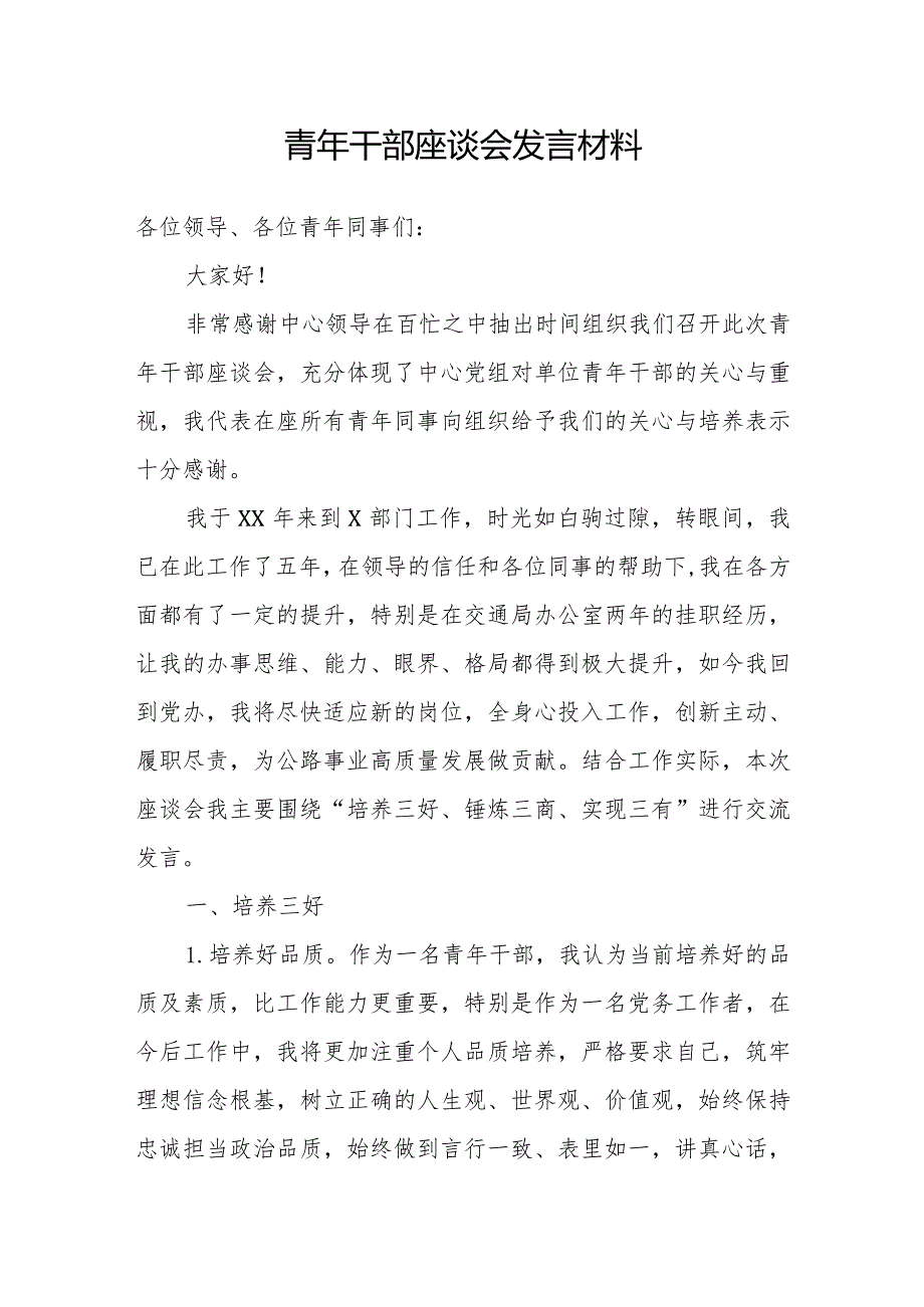 2024年领导书记年轻干部代表在青年干部座谈会发言讲话材料7篇.docx_第2页