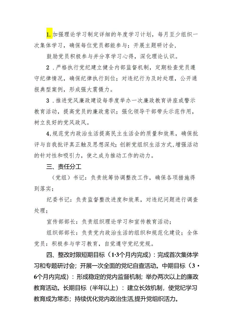 【党纪学习】党纪学习教育问题整改清单方案（共6篇）.docx_第3页