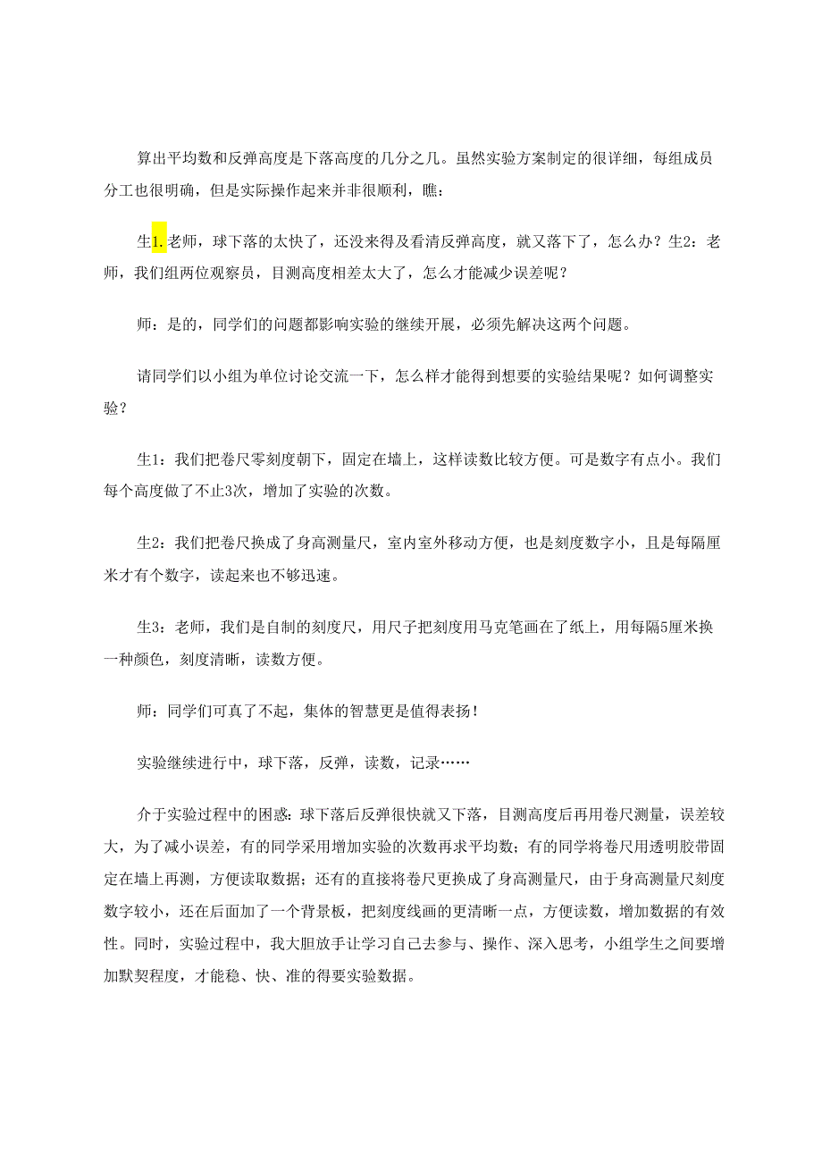 实验教学再思考思维碰撞燃火花——以《球的反弹高度》实验教学为例 论文.docx_第3页