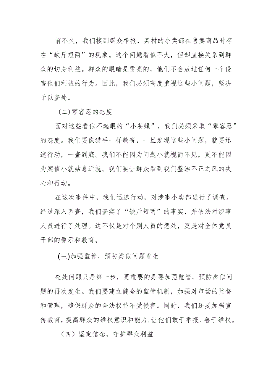 某县纪委书记在全市群众身边不正之风和腐败问题集中整治工作调度会上的汇报材料1.docx_第2页