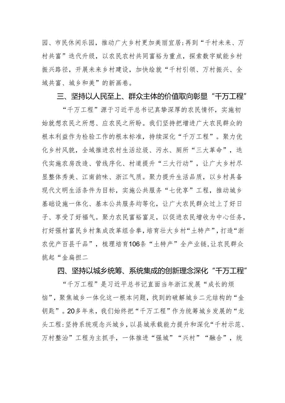 在第二届乡村振兴发展座谈会上的致辞.docx_第2页