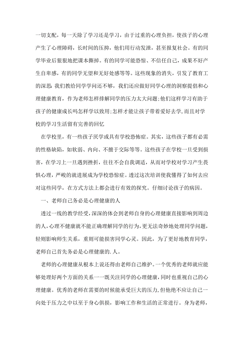 心理课听课记录.docx_第2页