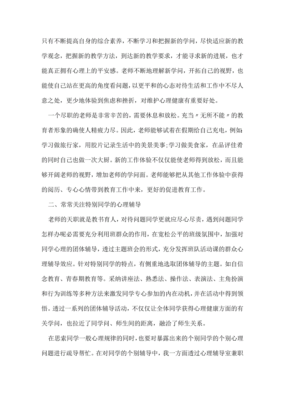 心理课听课记录.docx_第3页