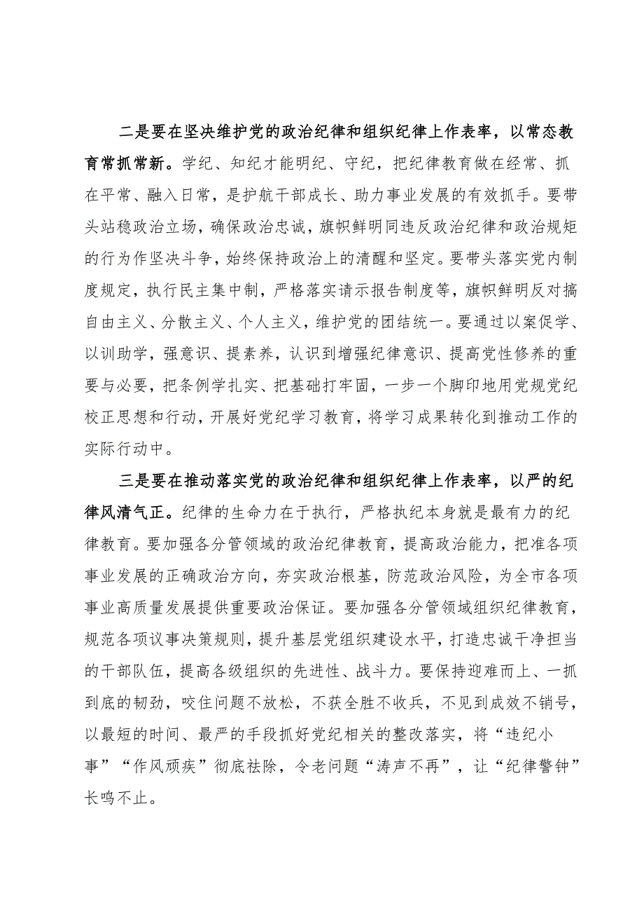 在乡党委“学纪知纪明纪守纪 为阳安发展提供坚强纪律保障”专题研讨会上的发言材料.docx_第2页