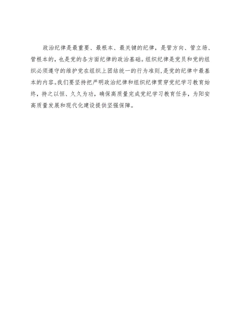 在乡党委“学纪知纪明纪守纪 为阳安发展提供坚强纪律保障”专题研讨会上的发言材料.docx_第3页