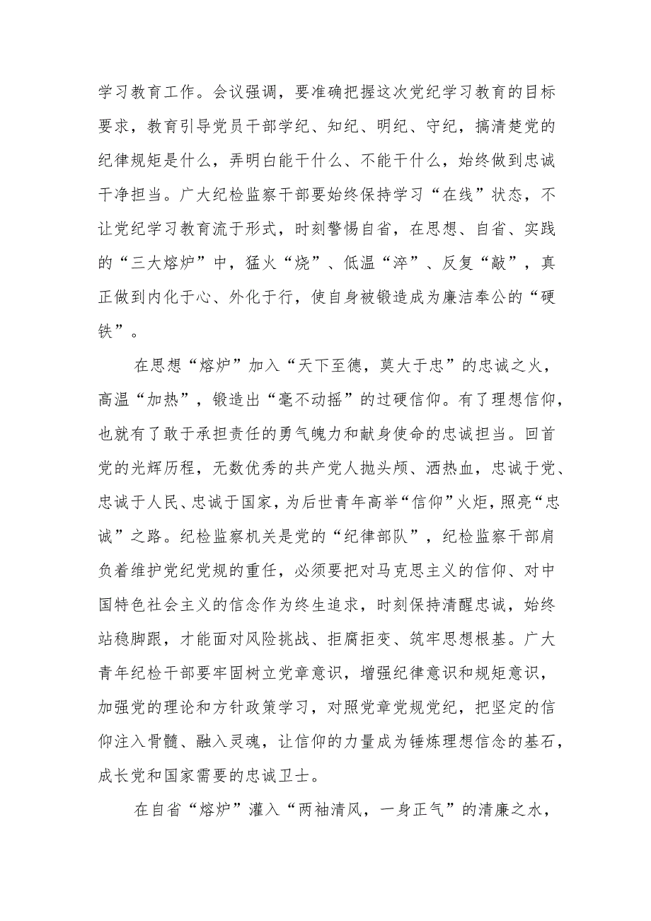 2024年街道社区党员干部学习党纪教育个人心得感悟 （汇编7份）.docx_第3页