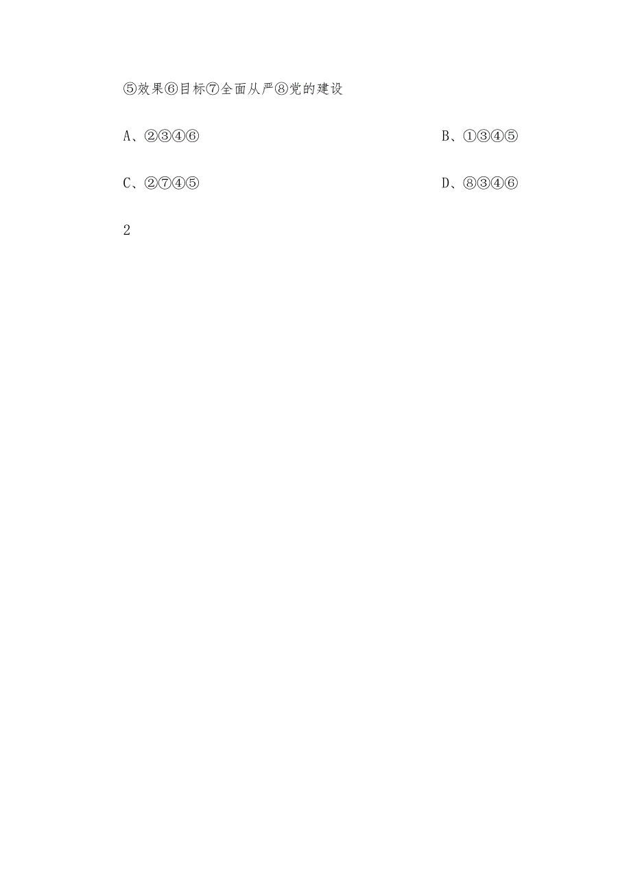 新修订《中国共产党纪律处分条例》应知应会知识测试题（附答案）.docx_第3页