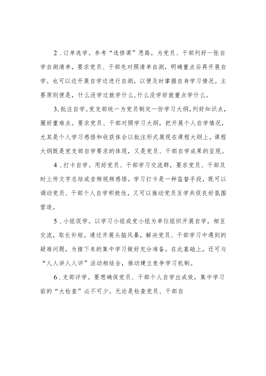 党纪学习教育关于党员干部个人自学的8种实用方法.docx_第3页