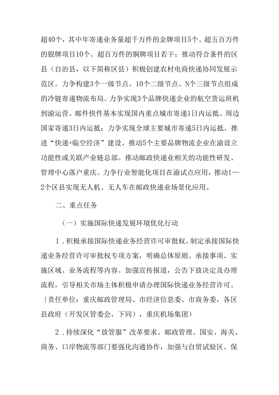 重庆市加快建设西部国际邮政快递枢纽行动方案.docx_第2页