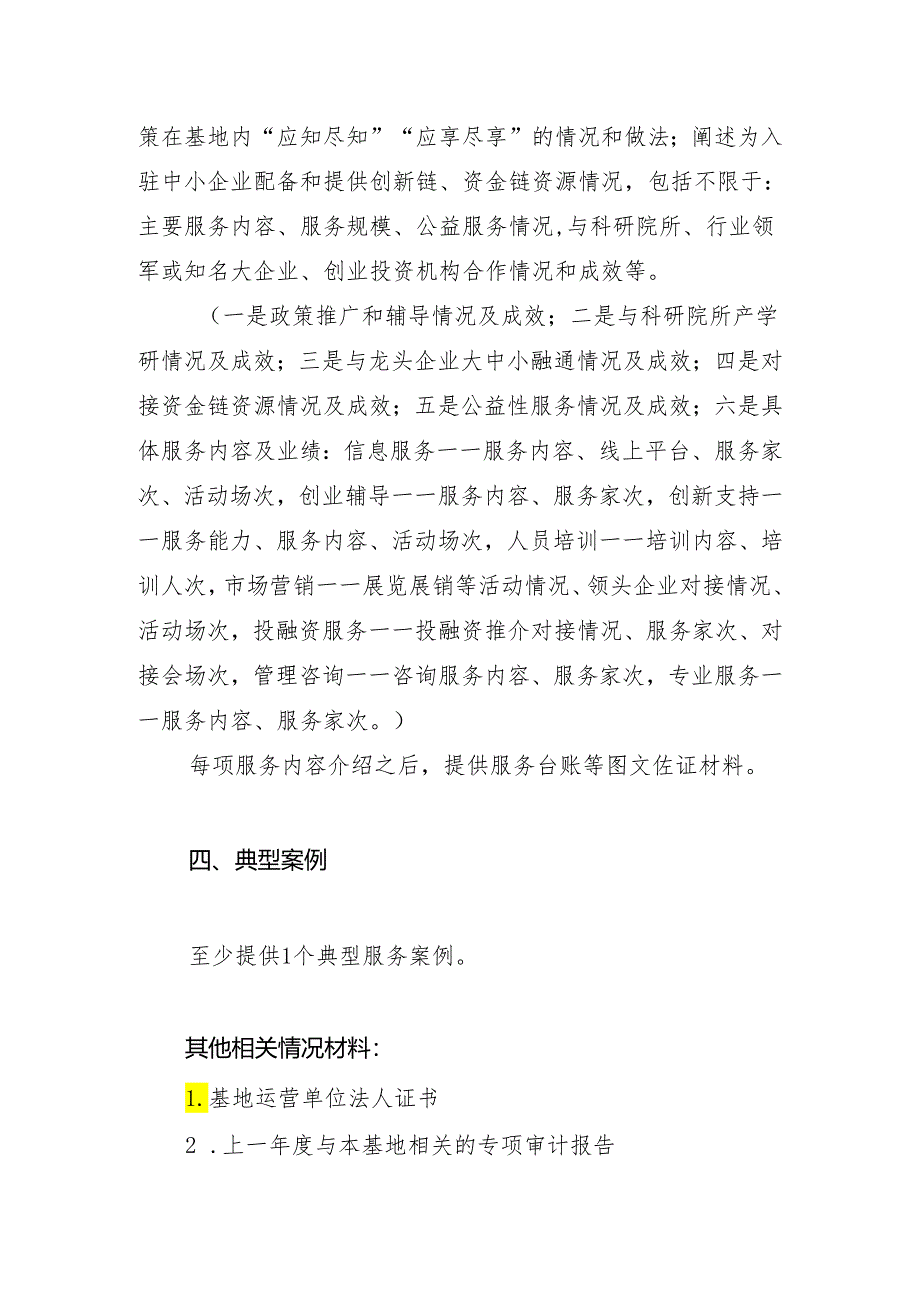 江西省小型微型企业创业创新示范基地报告.docx_第2页