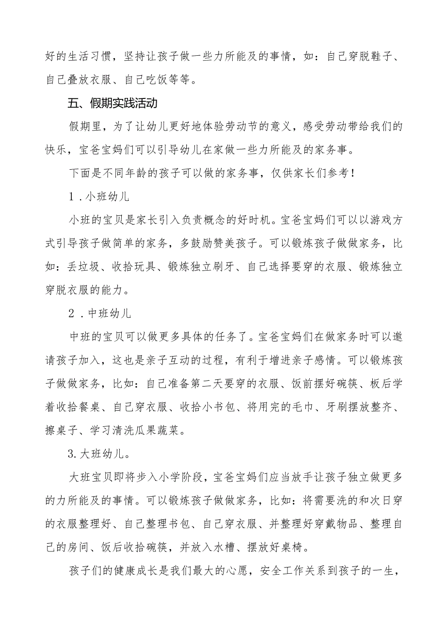 幼儿园2024年“五一”劳动节放假通知8篇.docx_第3页