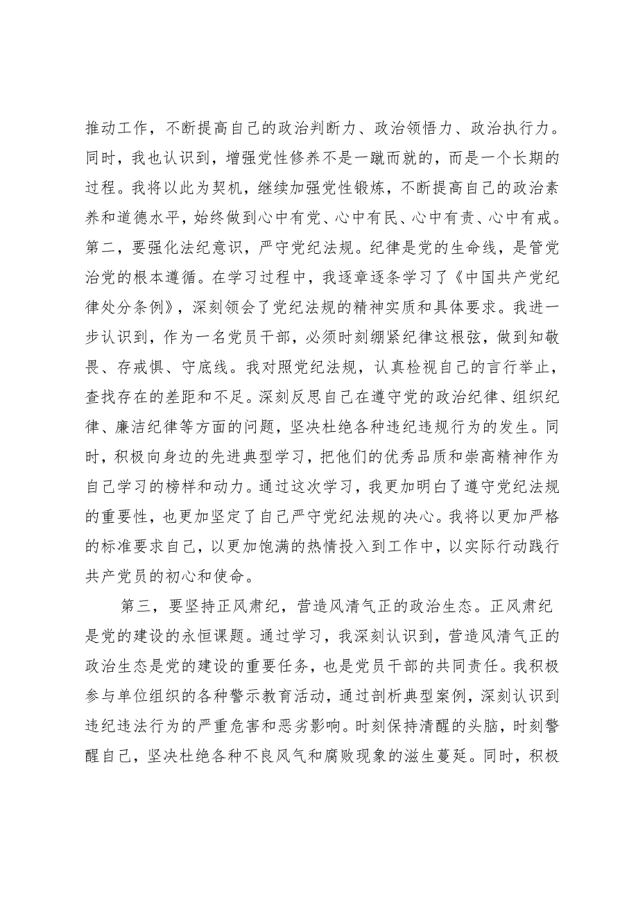 3篇 在党纪学习教育座谈会上的交流发言：锤炼党性品格 做到忠诚干净担当 县纪委书记在领导干部党纪学习教育读书班上的发言提纲.docx_第2页