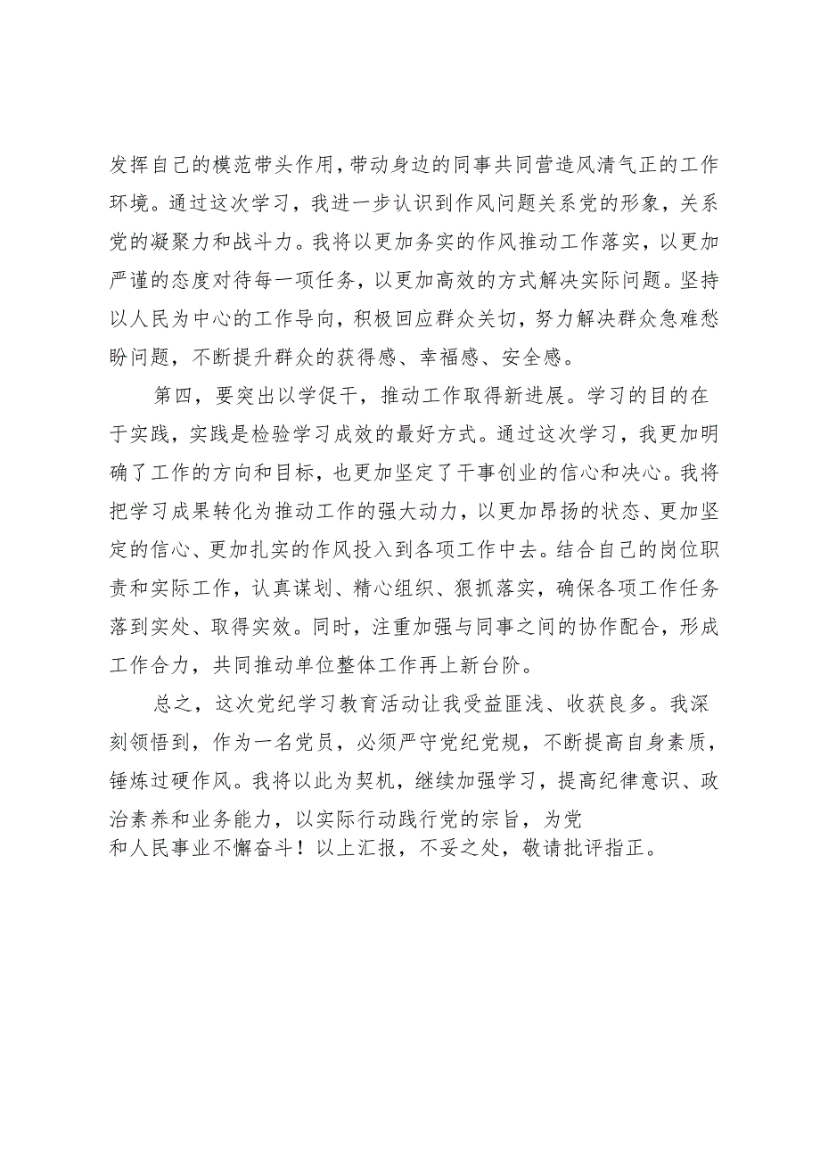 3篇 在党纪学习教育座谈会上的交流发言：锤炼党性品格 做到忠诚干净担当 县纪委书记在领导干部党纪学习教育读书班上的发言提纲.docx_第3页