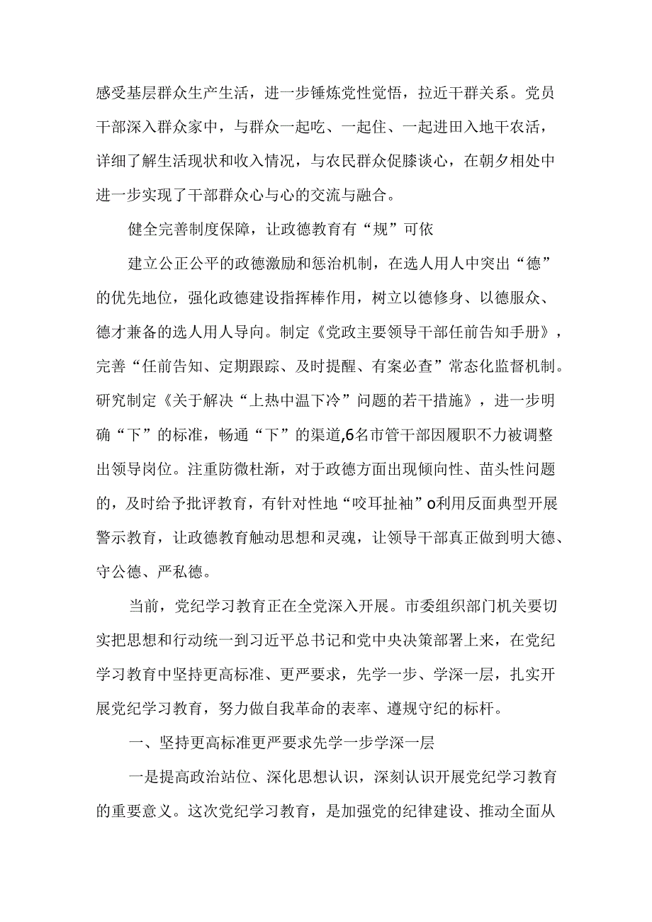 组织部长党纪学习教育研讨交流发言材料共三篇.docx_第3页