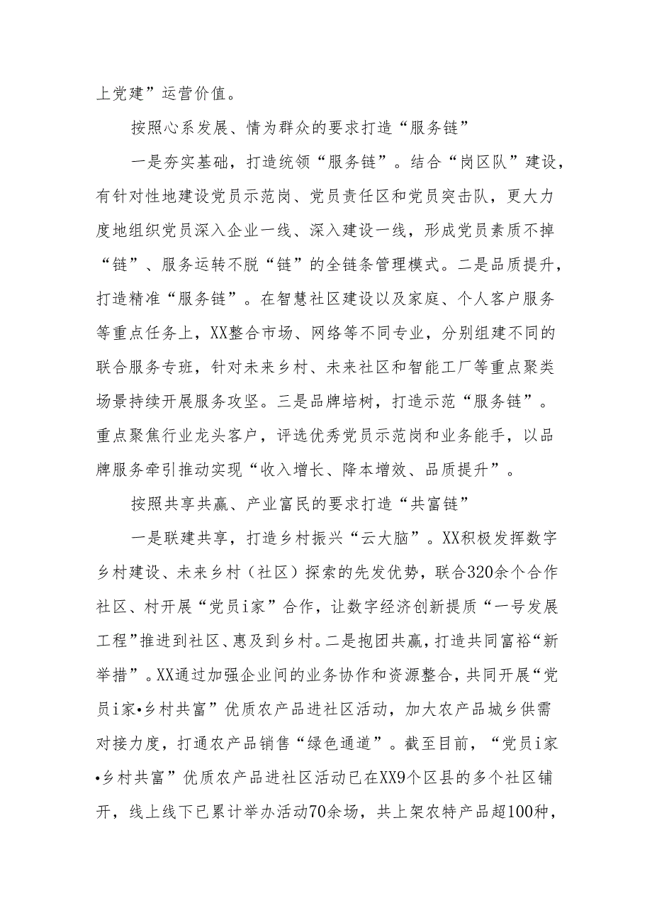 国企党建工作交流材料.docx_第3页