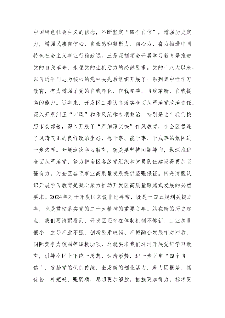 2024年党纪学习教育动员部署大会讲话稿(四篇).docx_第3页