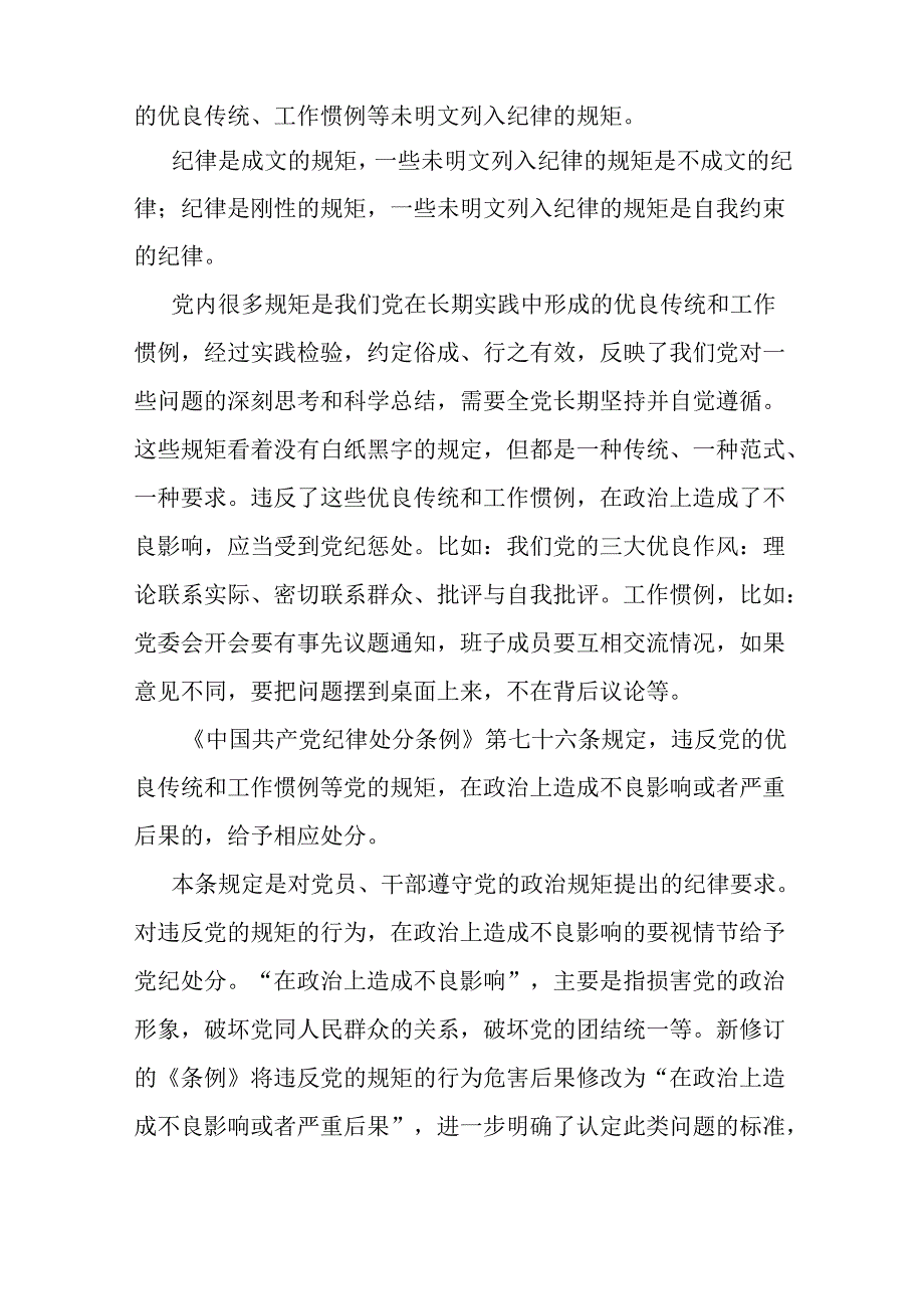 某市直机关支部书记党课辅导报告.docx_第2页