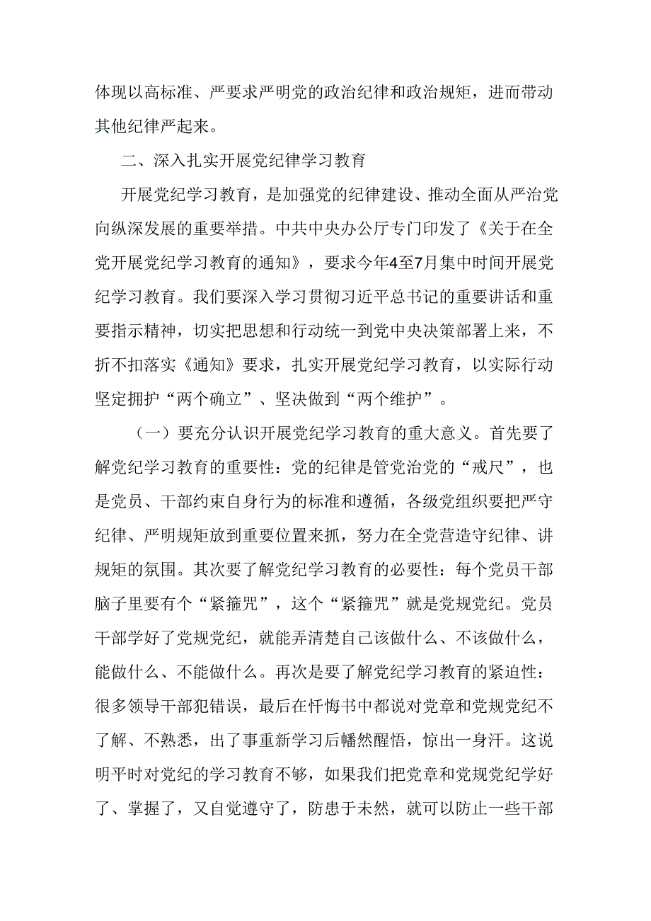 某市直机关支部书记党课辅导报告.docx_第3页