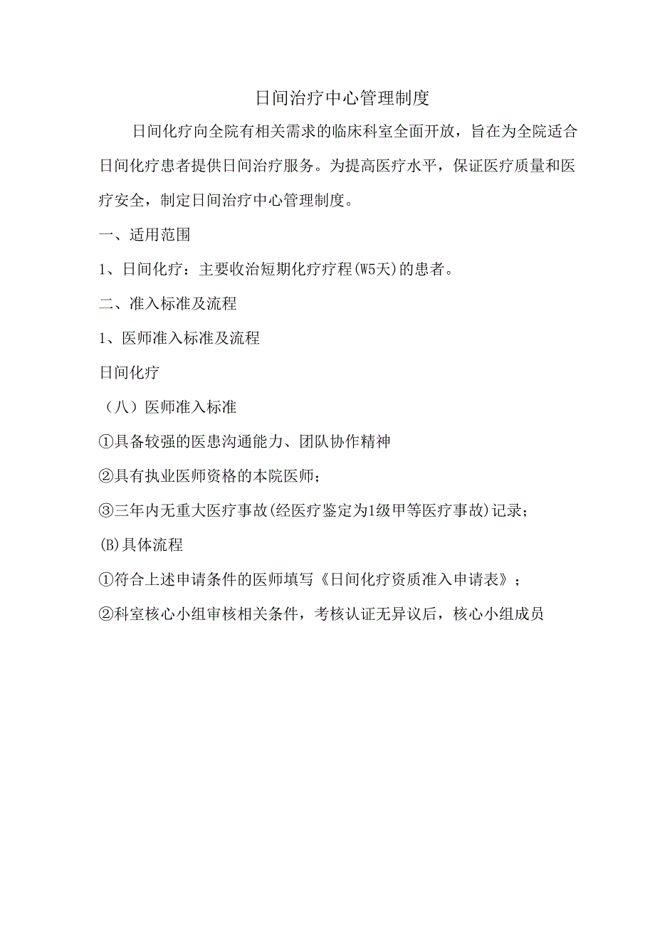 日间化疗制度.docx_第1页